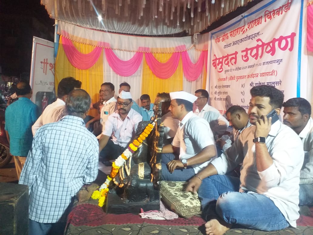 बँक-ऑफ-महाराष्ट्र-विरोधात-पुकारलेल्या-बेमुदत-उपोषणास