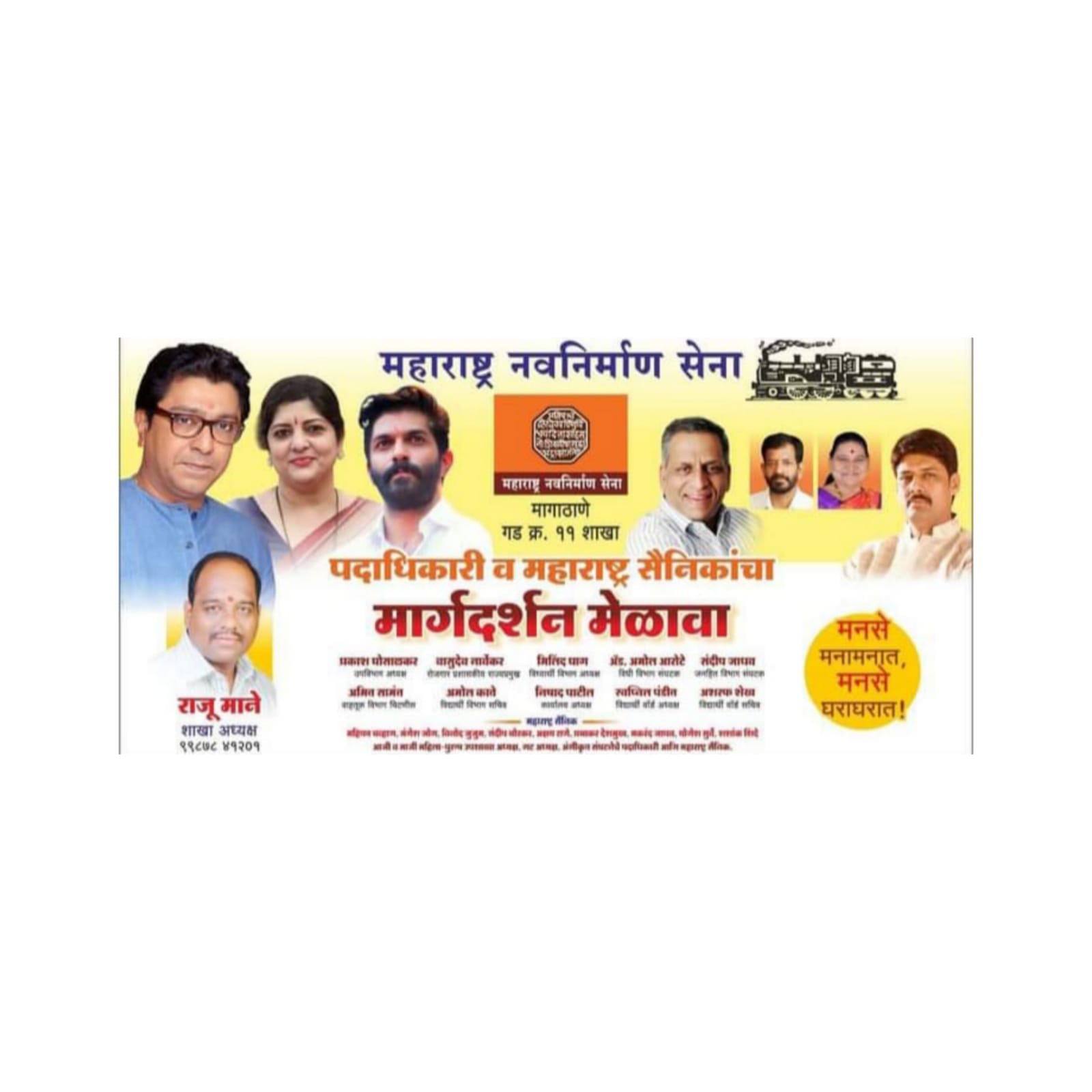 मनसे (2)