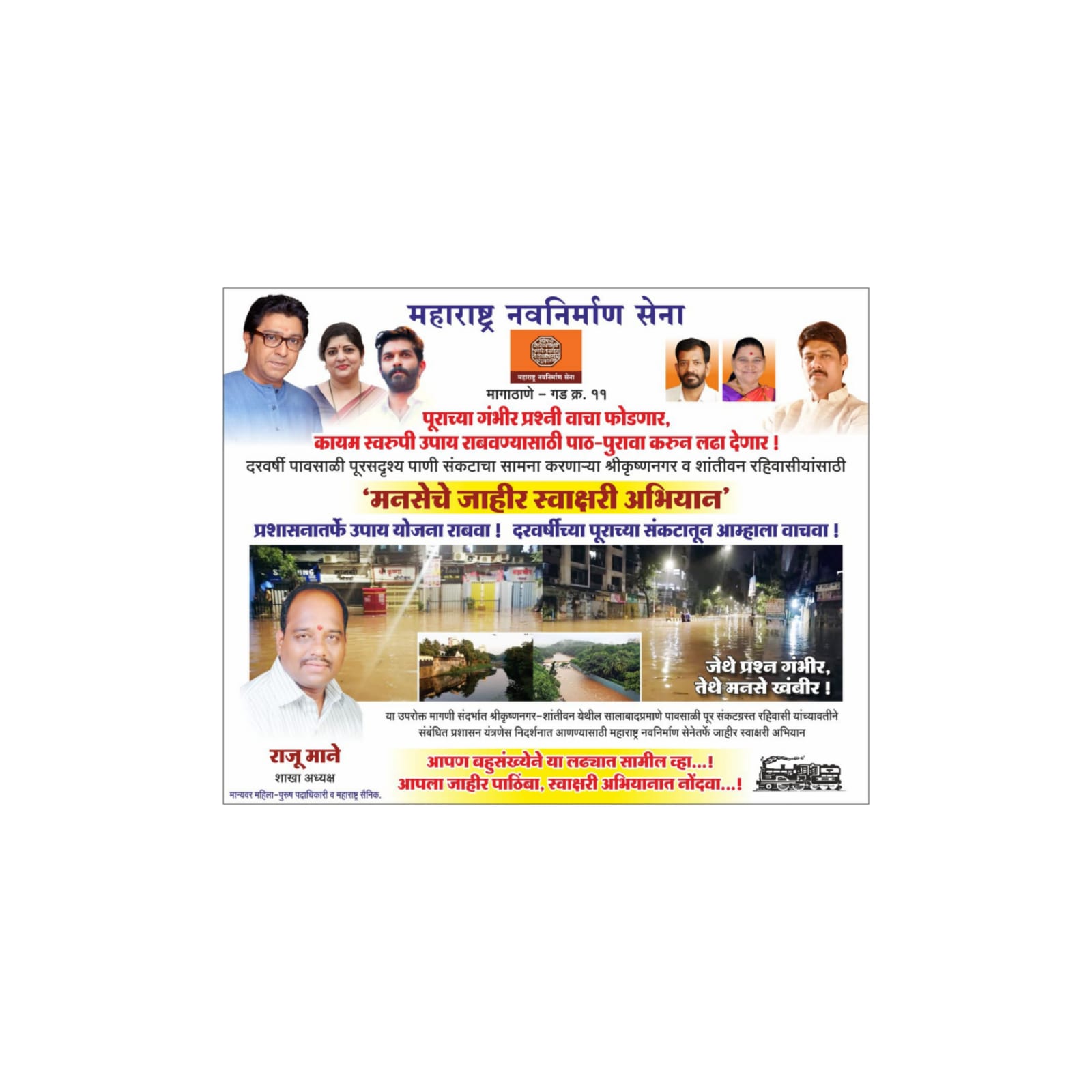 मनसे वार्ड क्र. 11 चे शाखा अध्यक्ष श्री. राजु माने यांचे पाठिंब्यासाठी आव्हान (3)