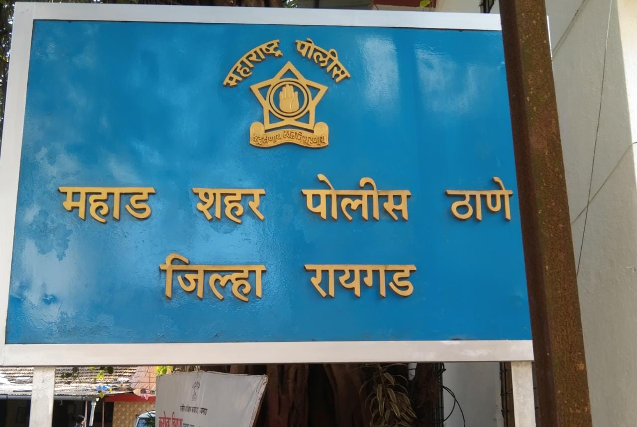 महाड शहर पोलीस ठाणे