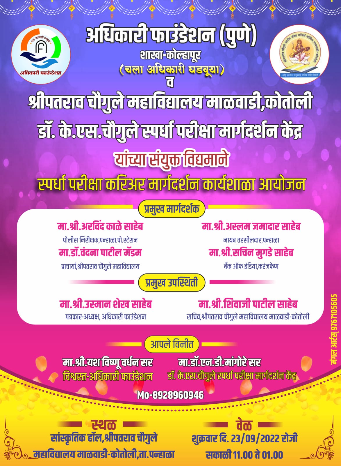 स्पर्धा परीक्षेची तयारी (2)