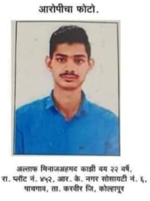 कोल्हापुरातून एका १४ वर्षीय शाळकरी मुलीचे अपहरण करून फरार असलेला आरोपी अल्ताफ पोलीसांच्या रडारवर…