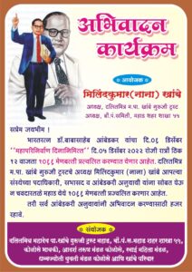 महाडमध्ये-महामानवास