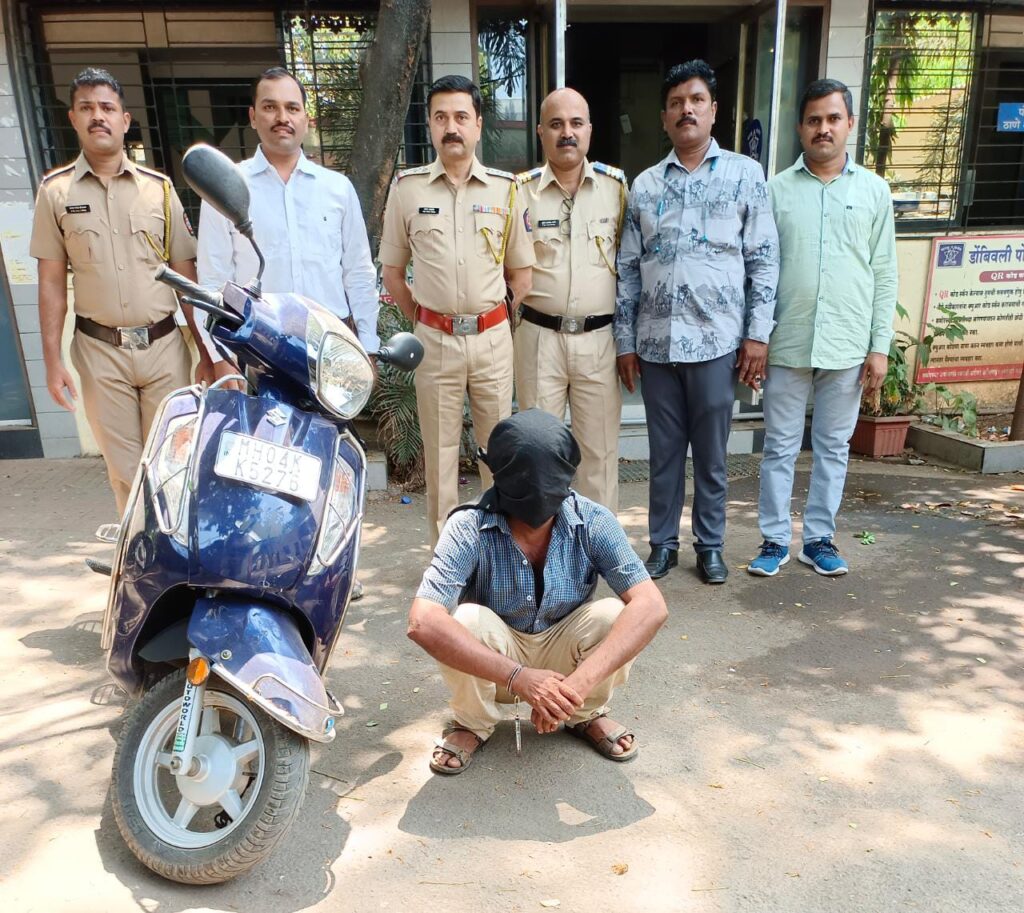 मोटर सायकल चोरी करणाऱ्या एका आरोपीला डोंबिवली पोलिसांनी ठोकल्या बेड्या ; चोरीची ७०,०००/-किमतीची मोटरसायकल डोंबिवली पोलिसांनी केली हस्तगत